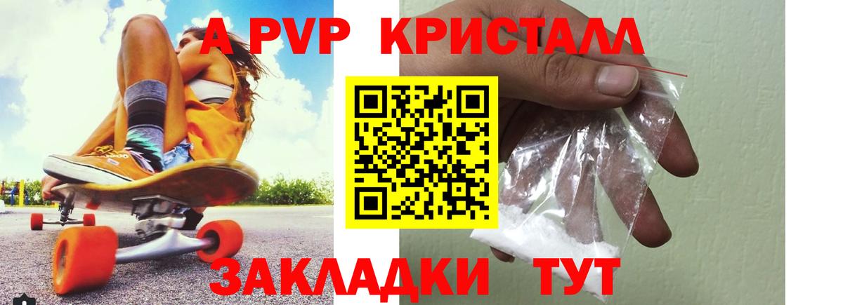 А ПВП кристаллы Россия