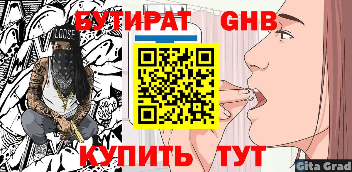 Бутират бутандиол Россия