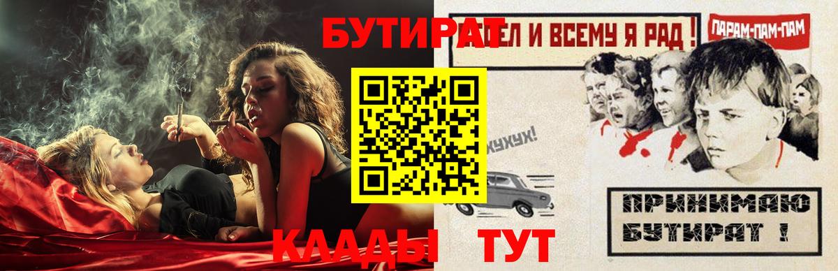 БУТИРАТ  Россия  БУТИРАТ буратино 