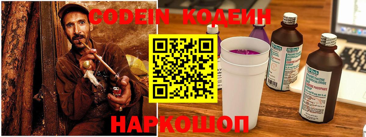 Кодеиновый сироп Lean Purple Drank Россия