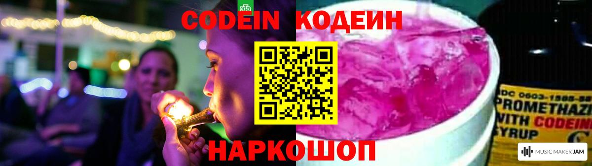 Россия  Кодеин Purple Drank  Вход с VPN  Кодеиновый сироп Lean напиток Lean (лин) 