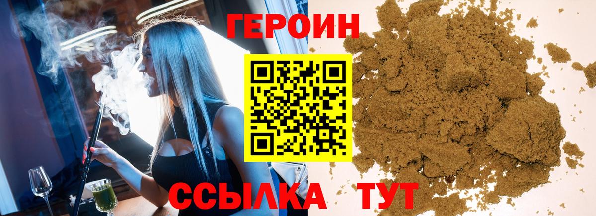 Героин VHQ Россия