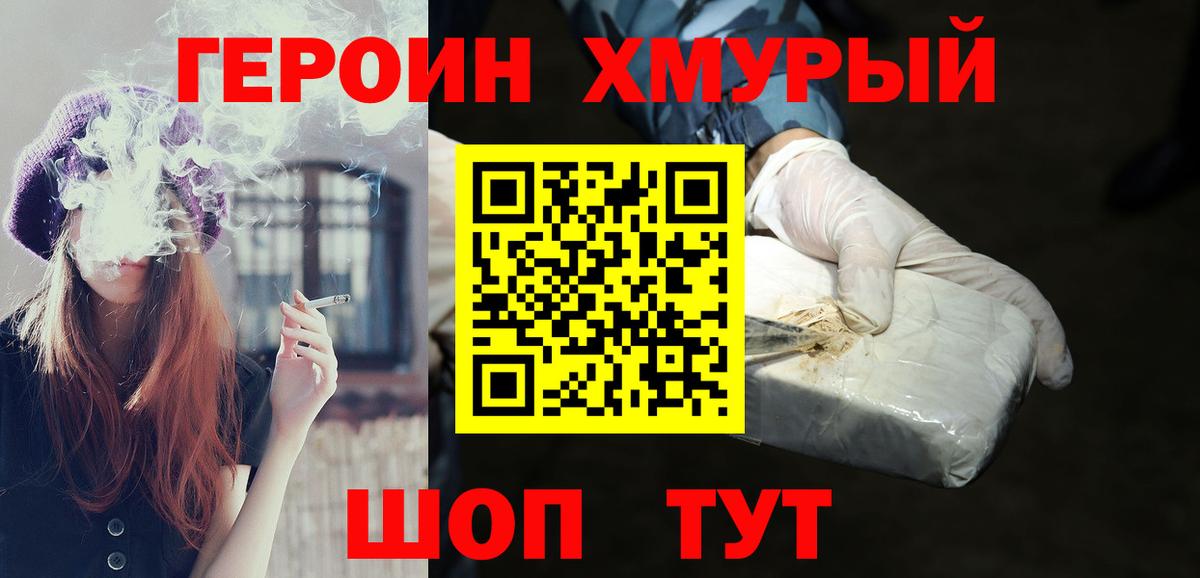 Героин герыч  Вход с VPN  Россия 