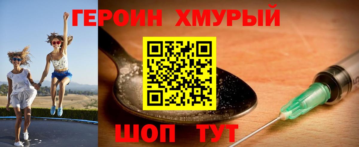 Героин белый Россия